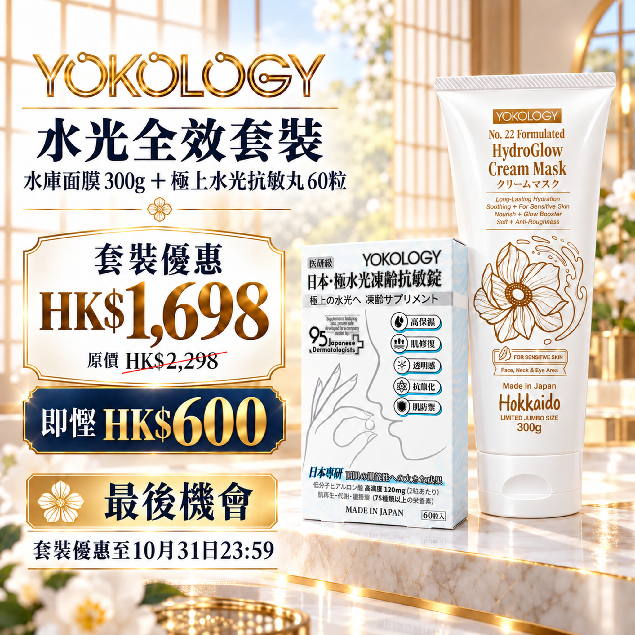 水庫面膜 X 極上水光抗敏丸