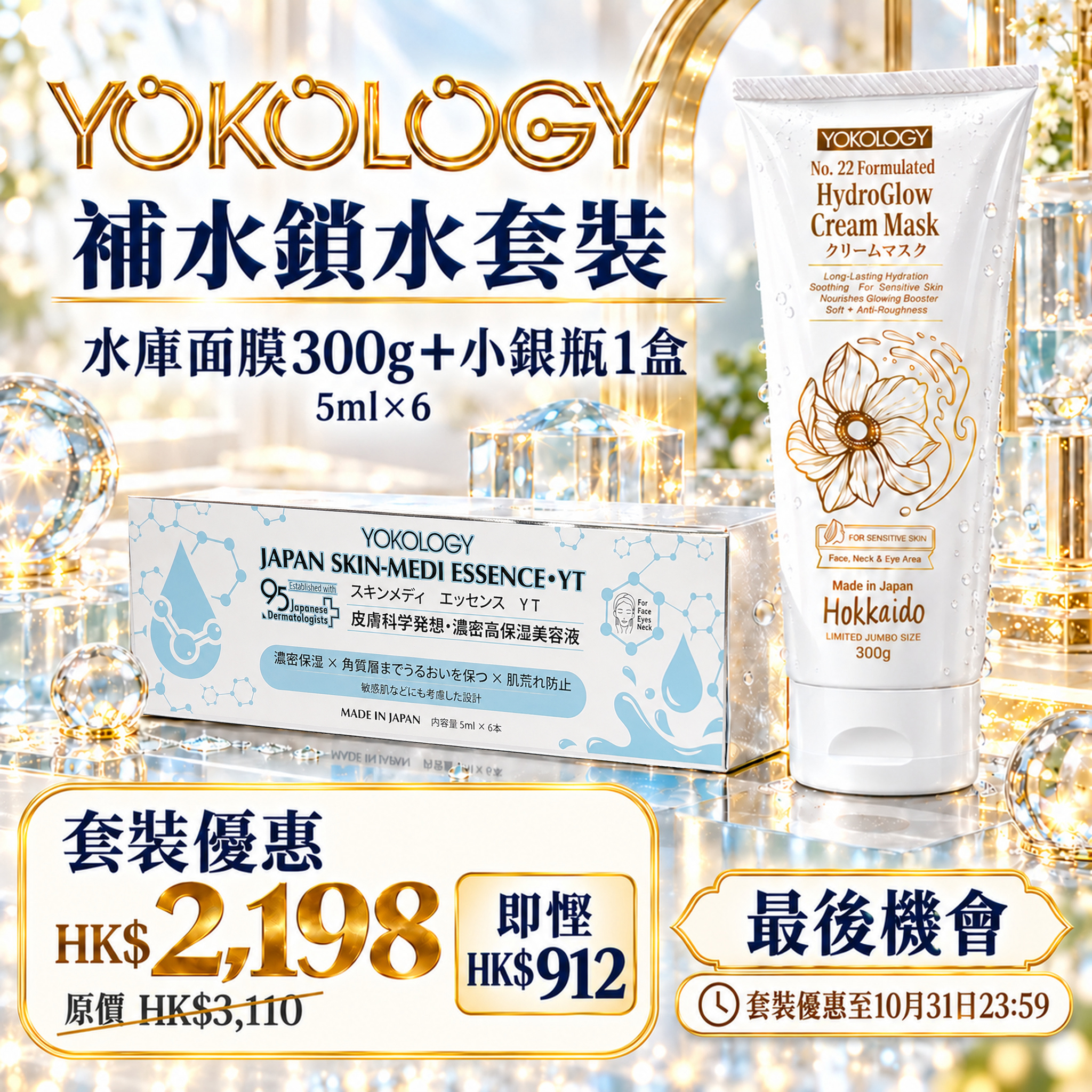 水庫面膜 X 小銀瓶