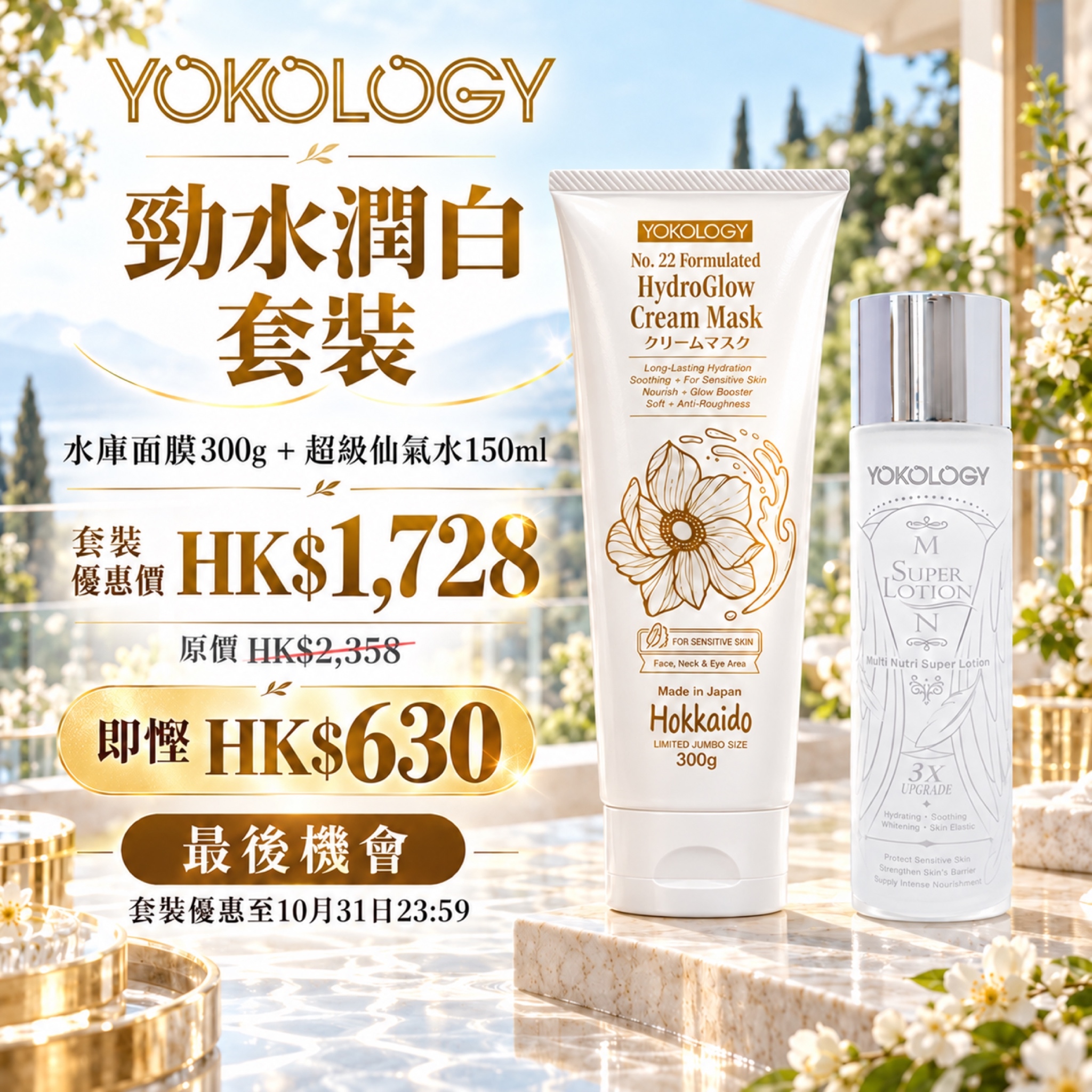 水庫面膜 X 仙氣水