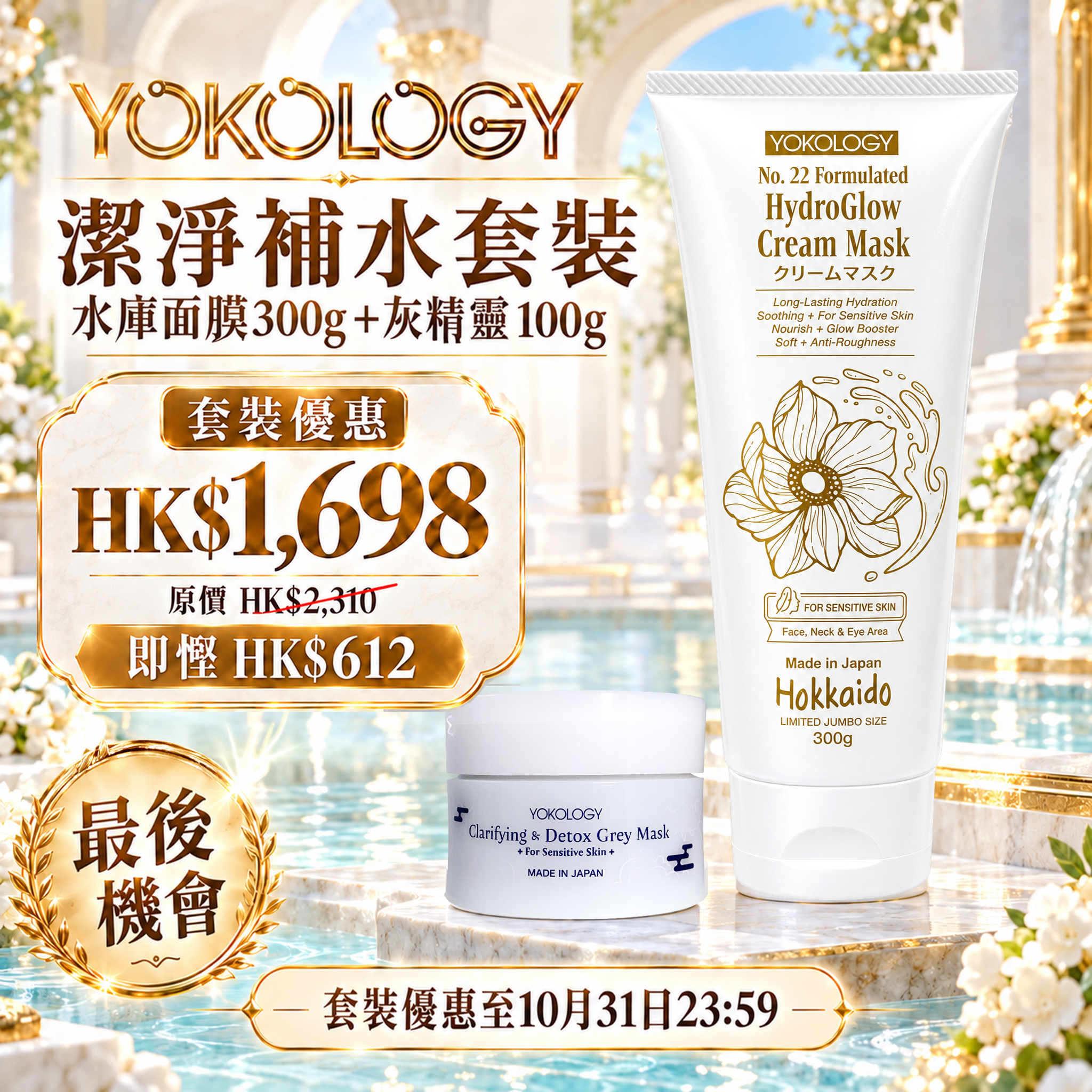 水庫面膜 X 灰精靈