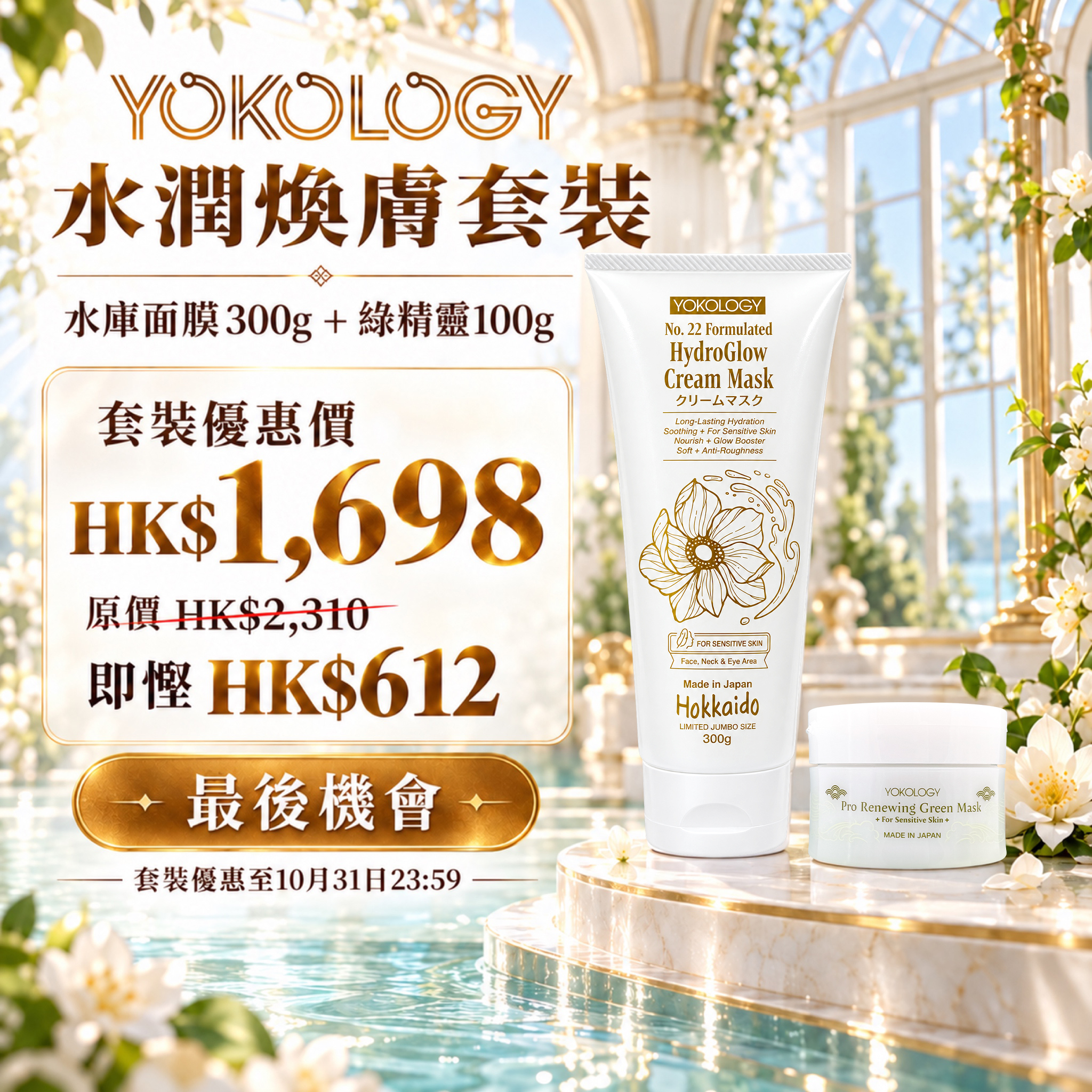 水庫面膜 X 綠精靈