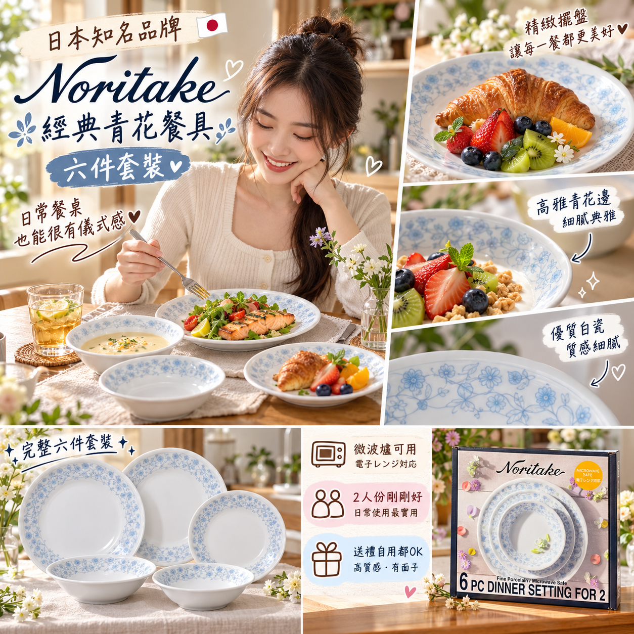 【預購】JM102007 日本知名品牌Noritake 經典青花餐具六件套裝