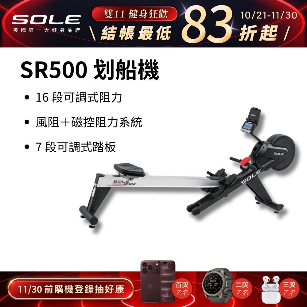 SOLE 划船機 SR500 (訓練全身肌群/16段阻力）