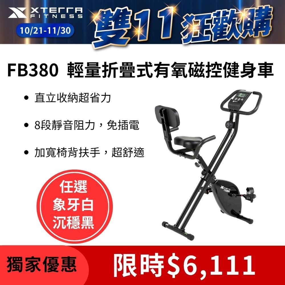 XTERRA FB380 輕量折疊式有氧磁控健身車(沉穩黑) (3秒收折/X-Bike/免插電/健身車/8段阻力）