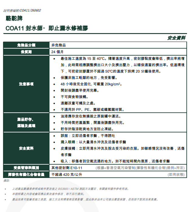 "CAMEL" 駱駝牌封水師即止漏水修補膠(手揤裝)(50ML)(20支/盒)-[COA11]