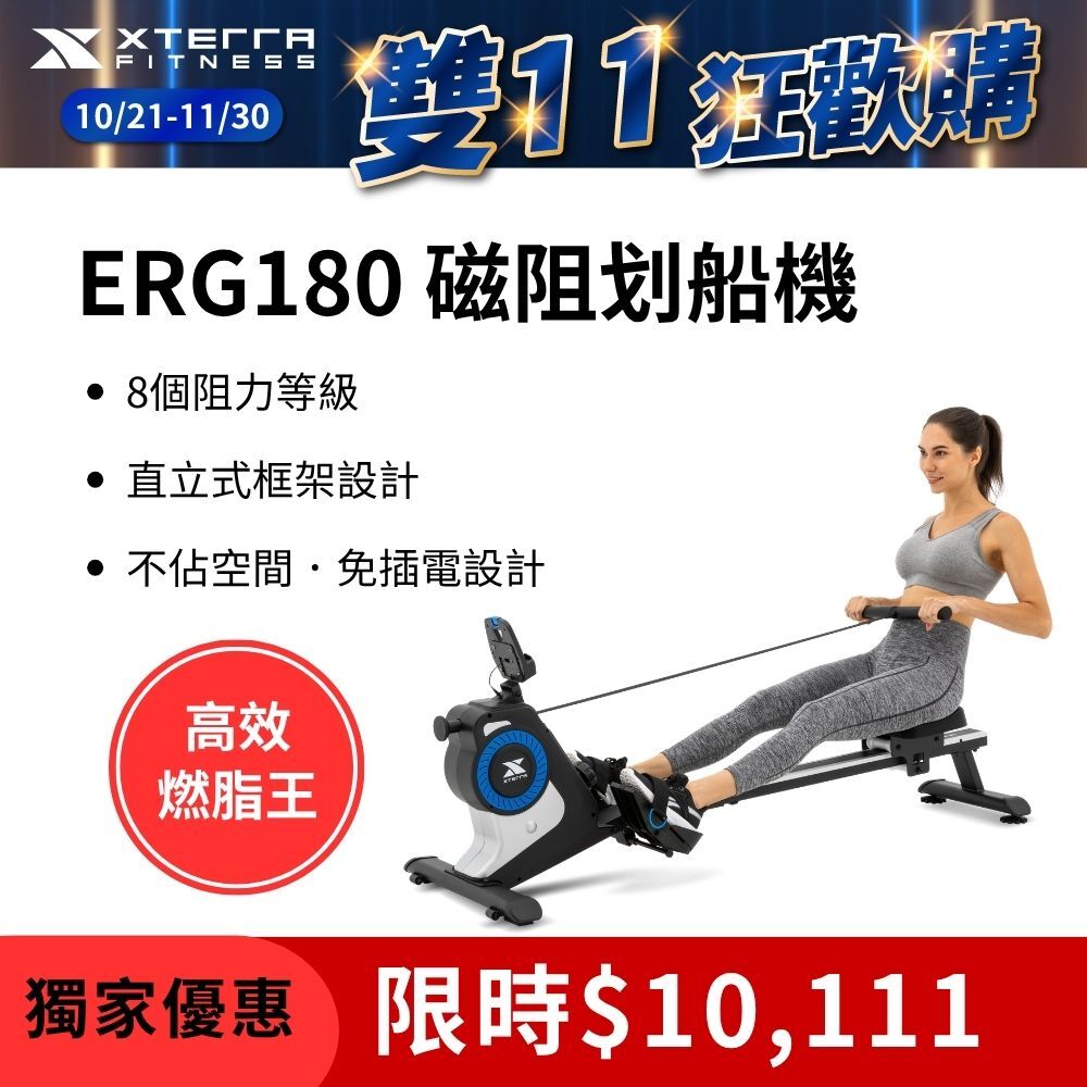 XTERRA ERG180 磁阻划船機（DIY組裝/高效燃脂/直立式設計）