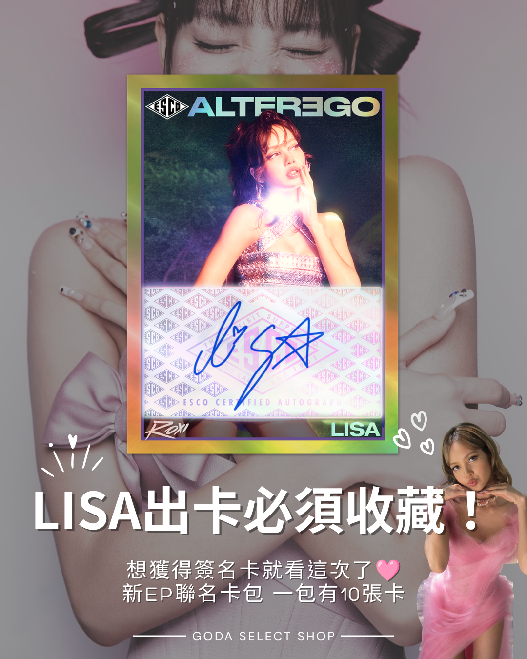 【限時48小時接單】ESCO X LISA HANGERPACK 收藏卡包 聯名卡牌 (盲包一包10張卡)