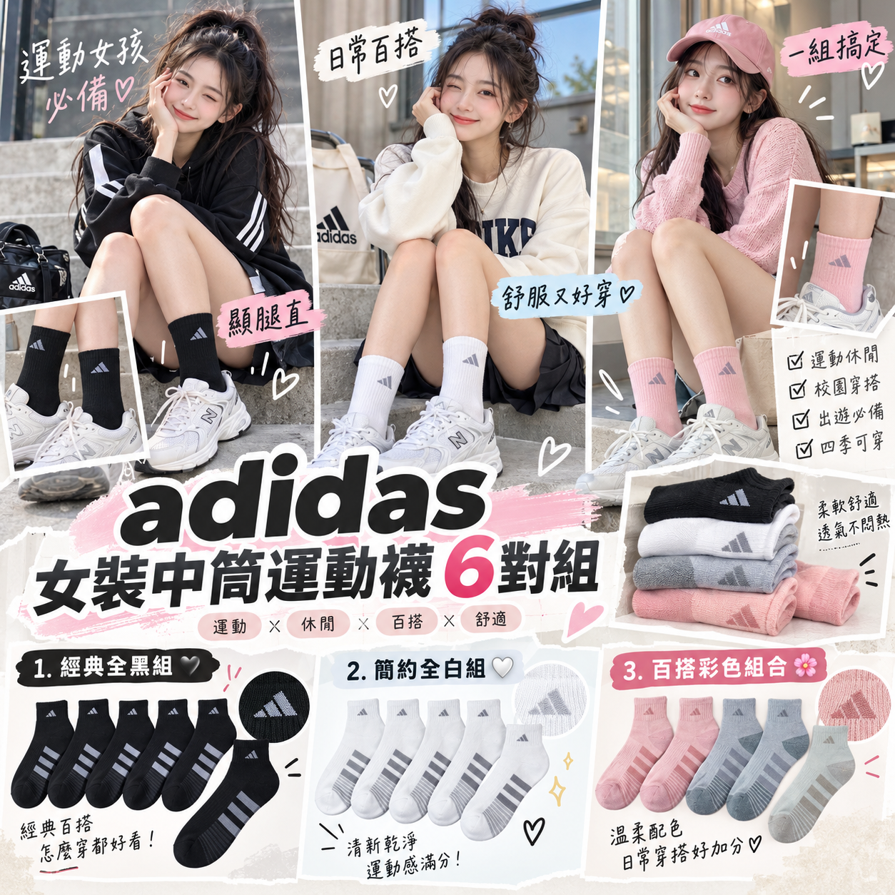 【預購】JM102010 adidas 女裝中筒運動襪 6對組