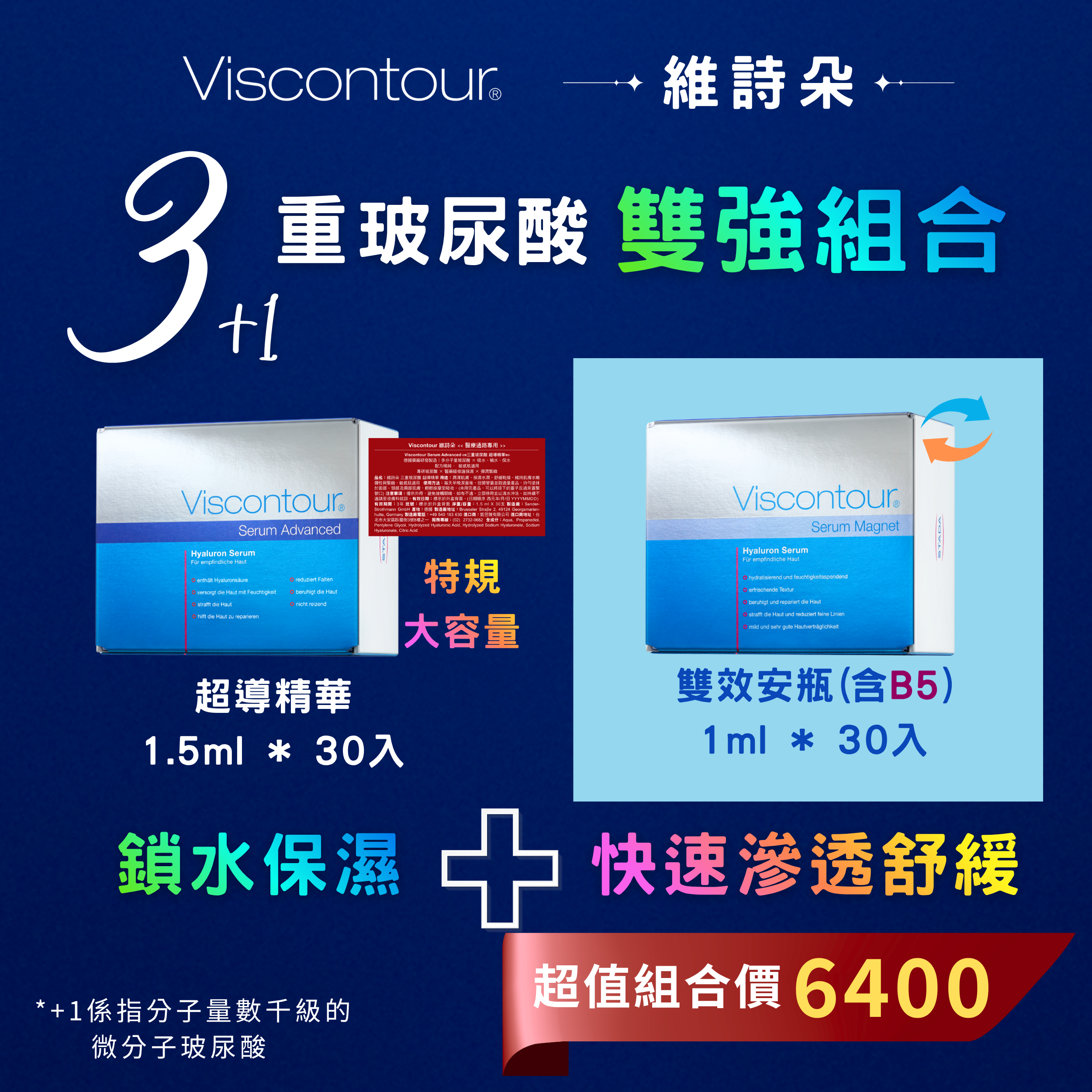 維詩朵超導精華 45ml + B5雙效修護 30ml 超值組