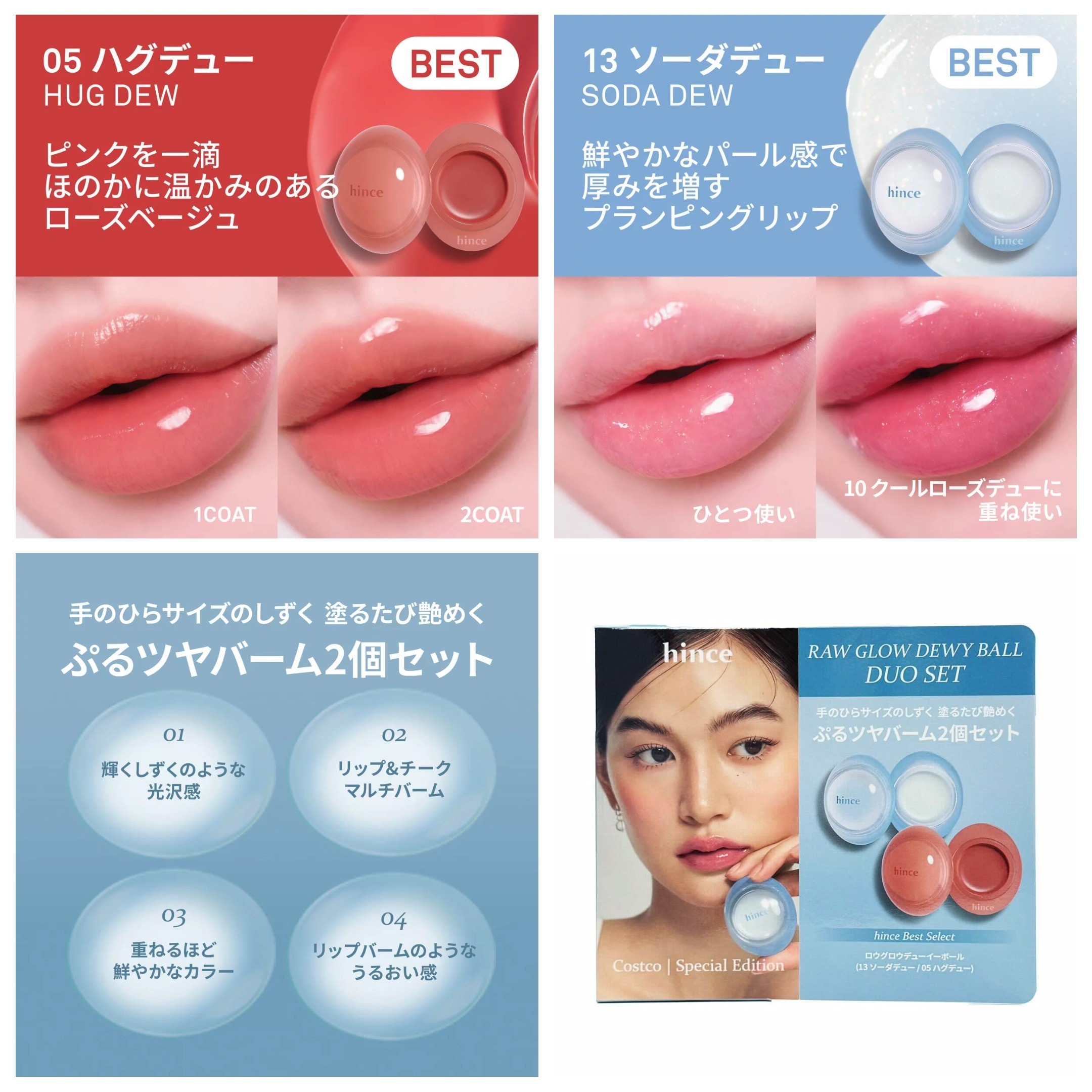 【預購】JM102013 hince 水潤水滴潤唇膏雙件套裝