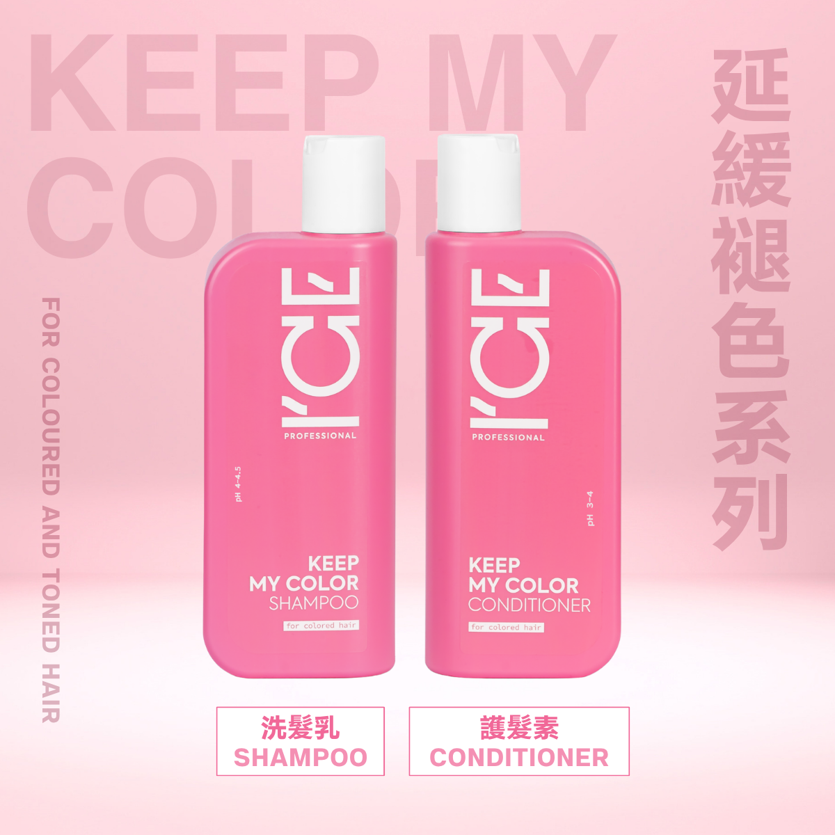 ICE Professional - Keep My Color Collection