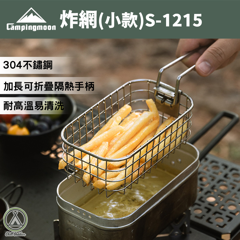 柯曼Campingmoon S-1215 炸網