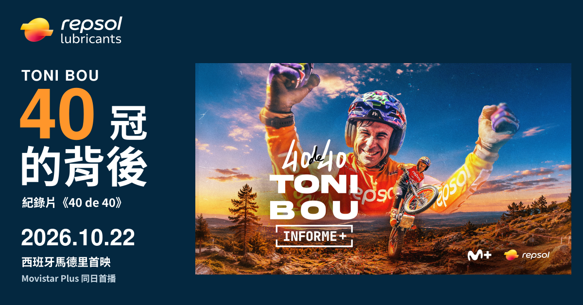 Toni Bou《40 de 40》原廠紀錄片海報,呈現舉手慶祝與騎乘 Trial 機車的畫面。