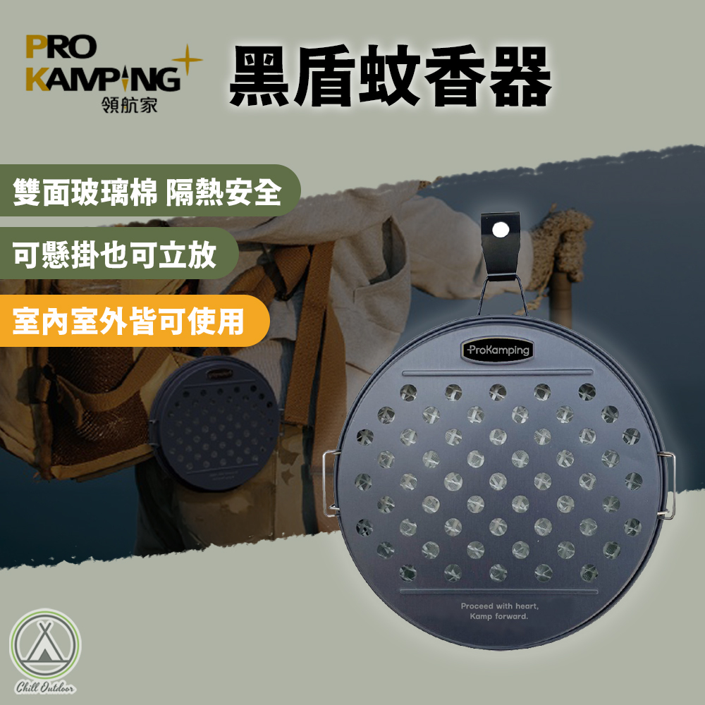 ProKamping 領航家 黑盾蚊香器