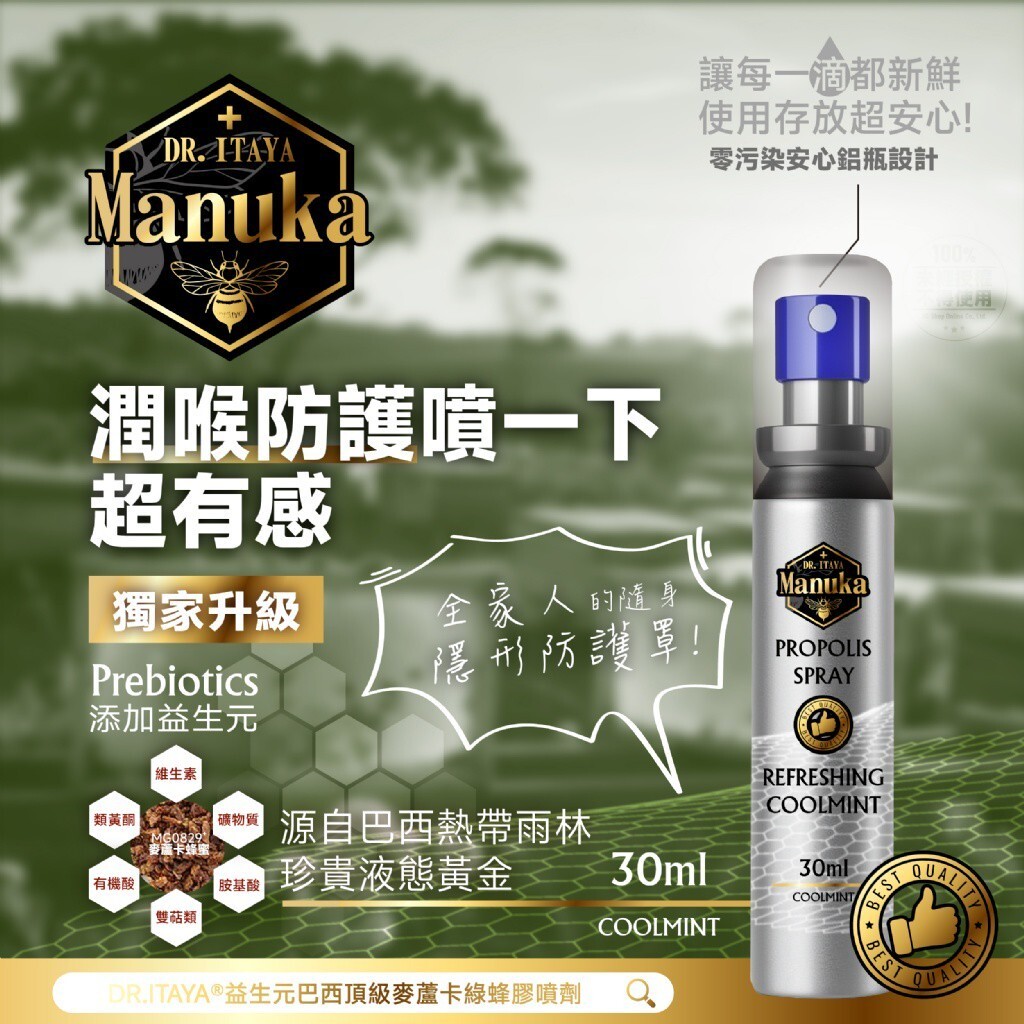 WSBB13131   DR.ITAYA®益生元巴西頂級麥蘆卡綠蜂膠噴劑30ml（12月中旬）