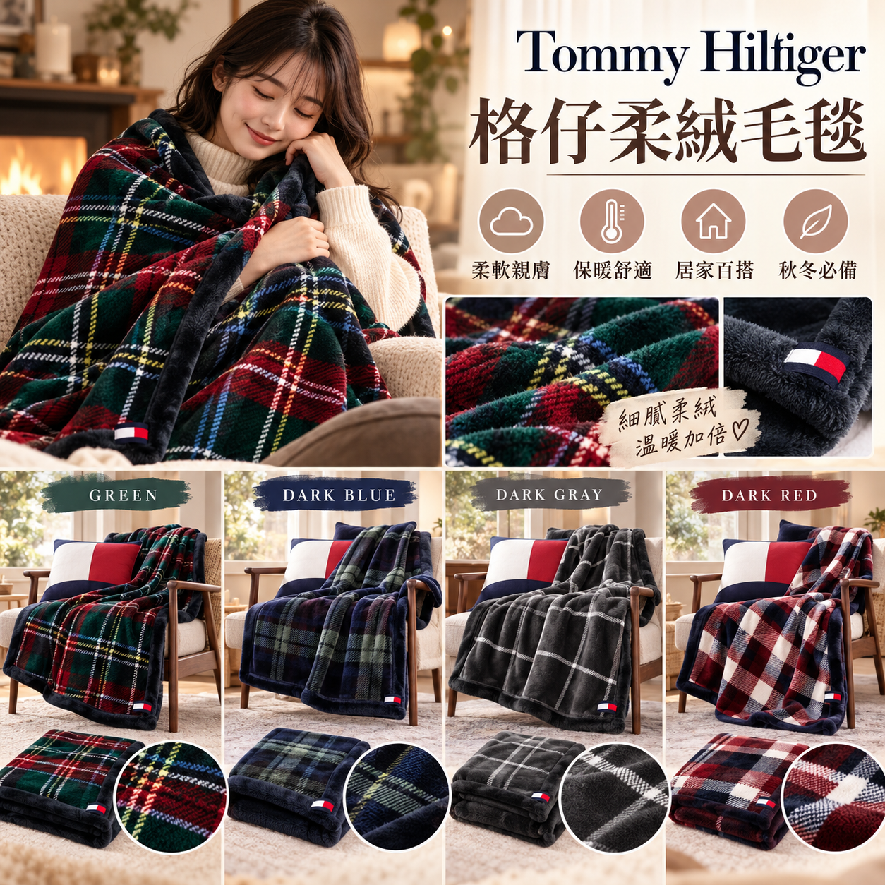 【預購】Tommy Hilfiger N0102055 格仔柔絨毛毯