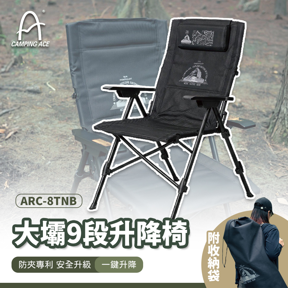 野樂Camping Ace 大壩9段升降椅