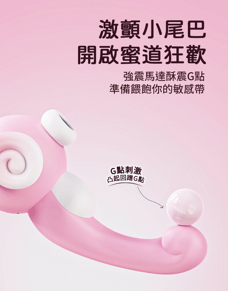 歪歪馬 小海馬 手機遙控 吸啜G點兩用按摩器尾巴特寫，標示尾端凸起回蹭 G 點，強震馬達刺激陰道內敏感帶，G 點按摩新手入門之選。