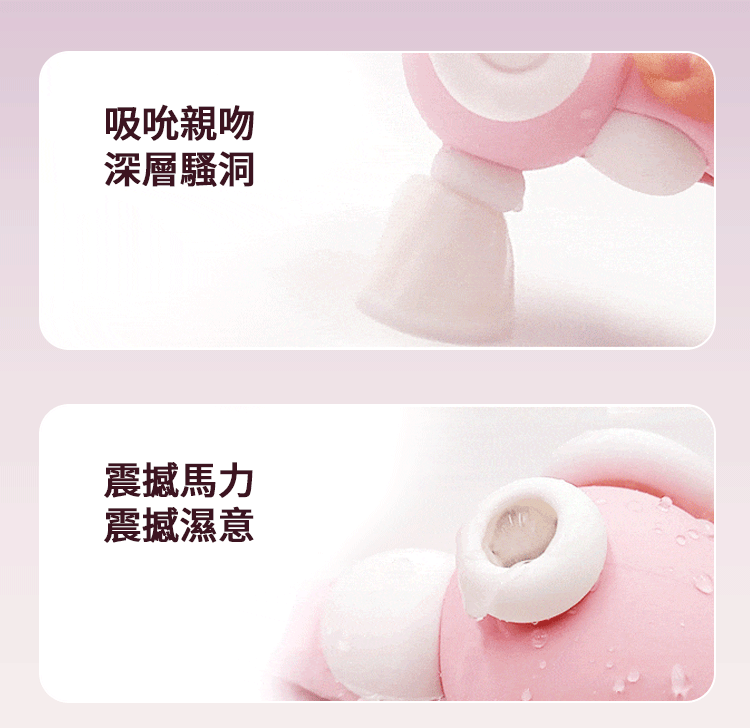 歪歪馬 小海馬 手機遙控 吸啜G點兩用按摩器吸啜口吸附示範與震動水花效果，直觀展示吸力與震動強度，香港網購熱門吸啜震動玩具。