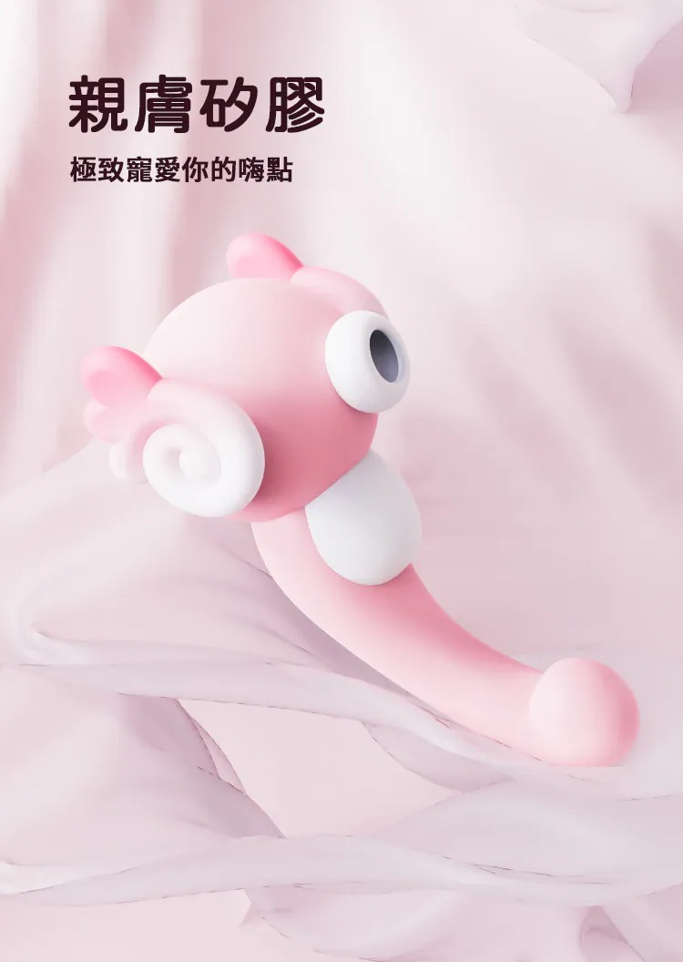 歪歪馬 小海馬 手機遙控 吸啜G點兩用按摩器親膚矽膠材質展示，霧面粉色機身置於柔軟布料上，觸感柔滑的安心親膚玩具推薦。
