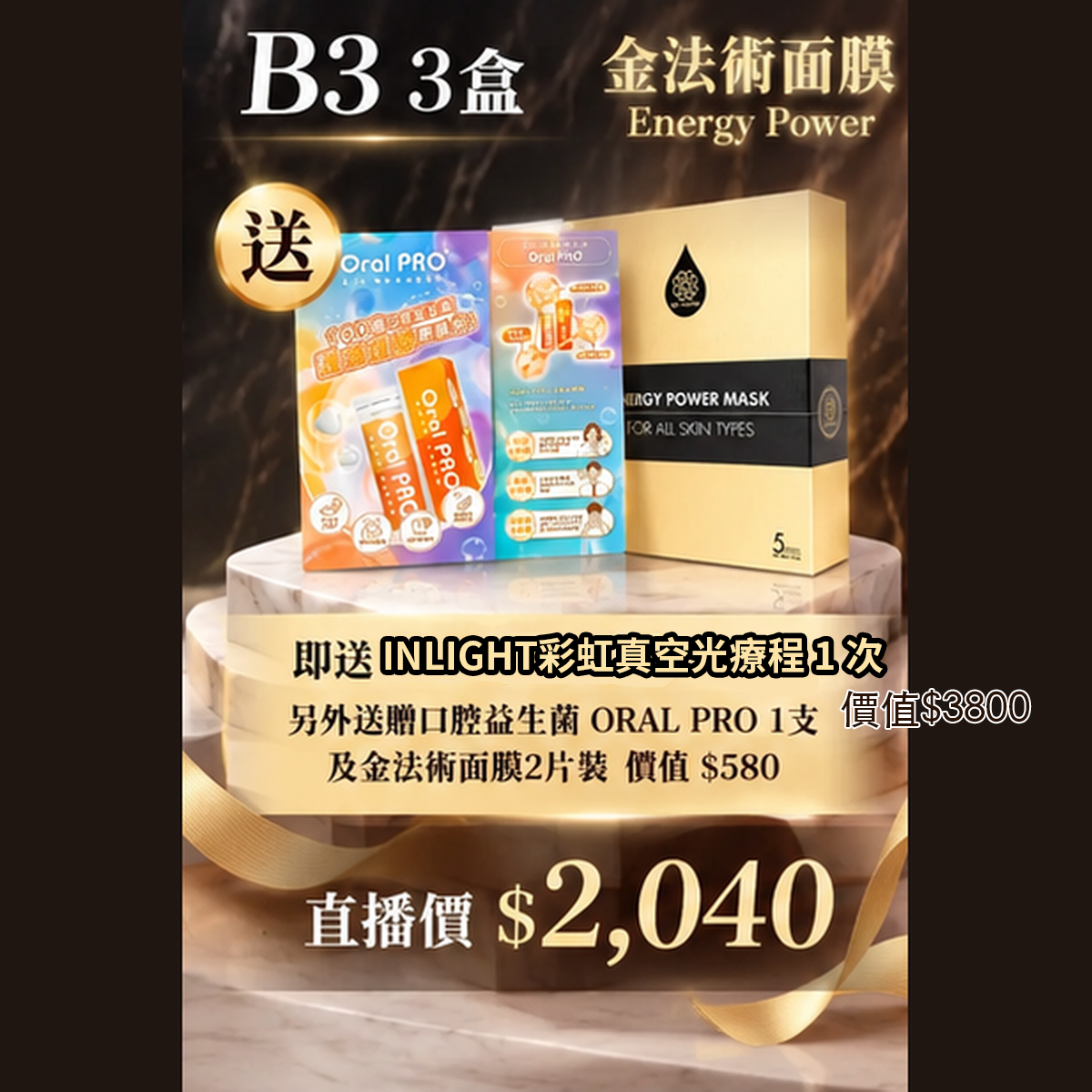 1016EP03-ENERGYPOWER-MASK-金法術面膜 3 盒 [送 INLIGHT彩虹真空光療程 1 次,口腔益生菌 1支,面膜 2片] (B3)