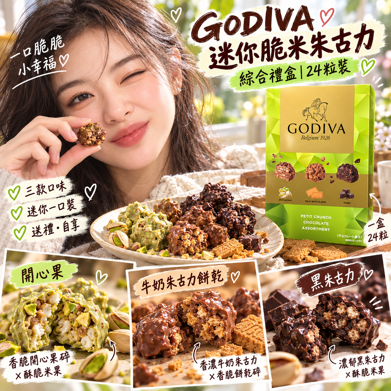 【預購】JM102014 GODIVA 迷你脆米朱古力綜合禮盒（一盒 24 粒裝）