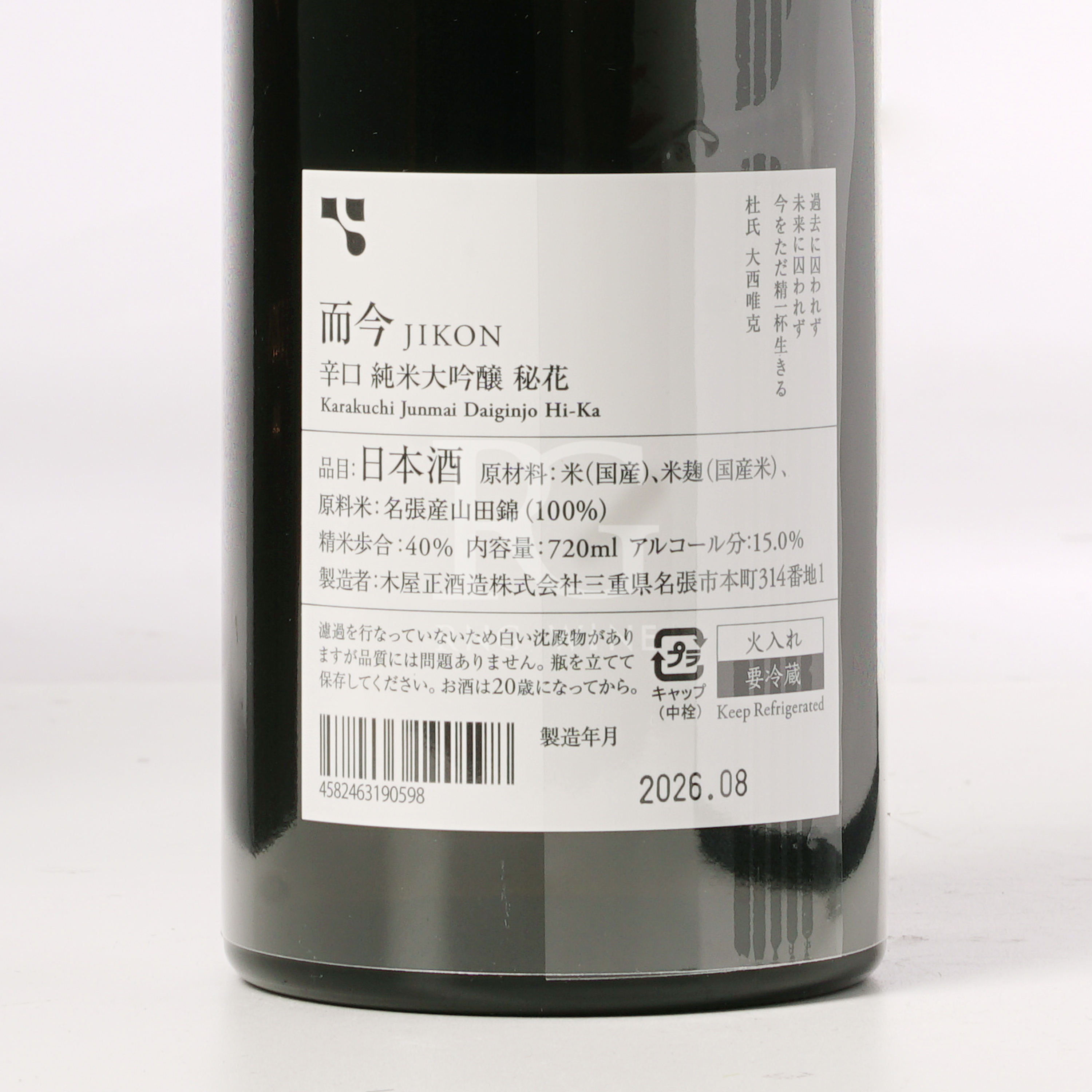 而今 辛口 秘花 純米大吟釀 720ml