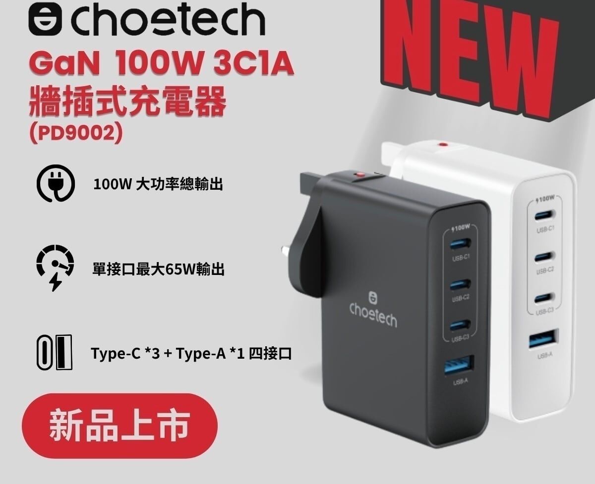 Choetech GaN 充電器 4Ports 3*USB-C+A (PD100W Max)