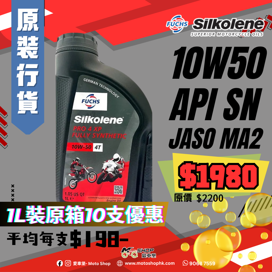 SILKOLENE PRO 4 XP 10W50 (1 箱-10支)
