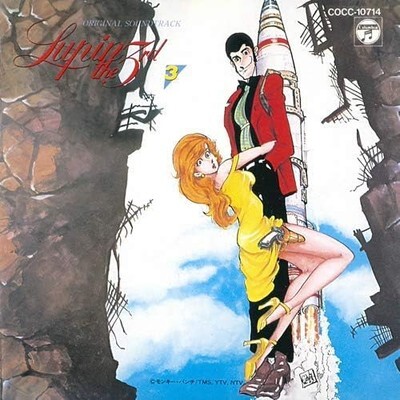 大野雄二 Yuji Ohno - 魯邦三世 3 ルパン三世 3/動畫原聲帶/55週年/ LP (YELLOW)