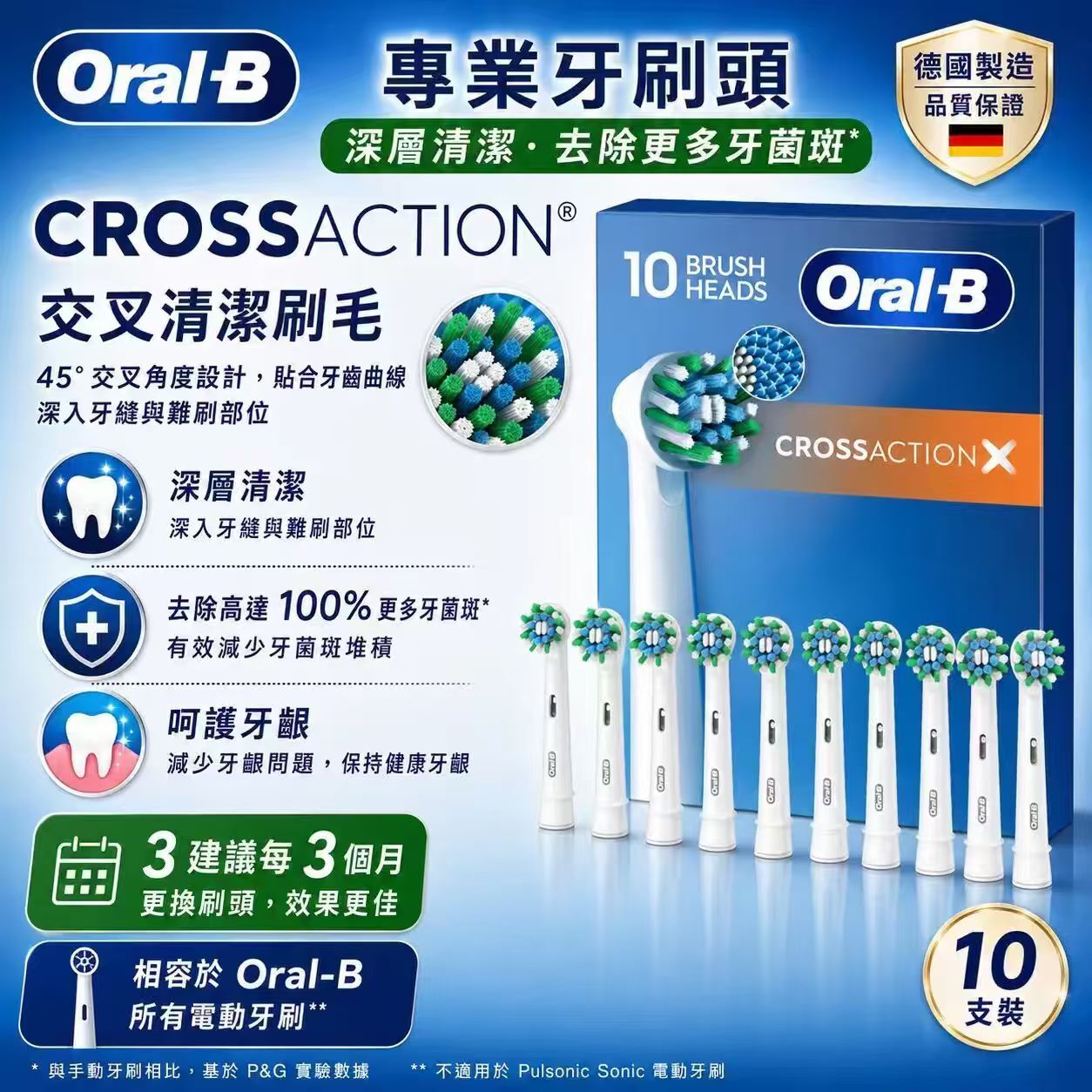 【直播】Oral-B LX102014 Cross Action 替換刷頭 (10支裝)