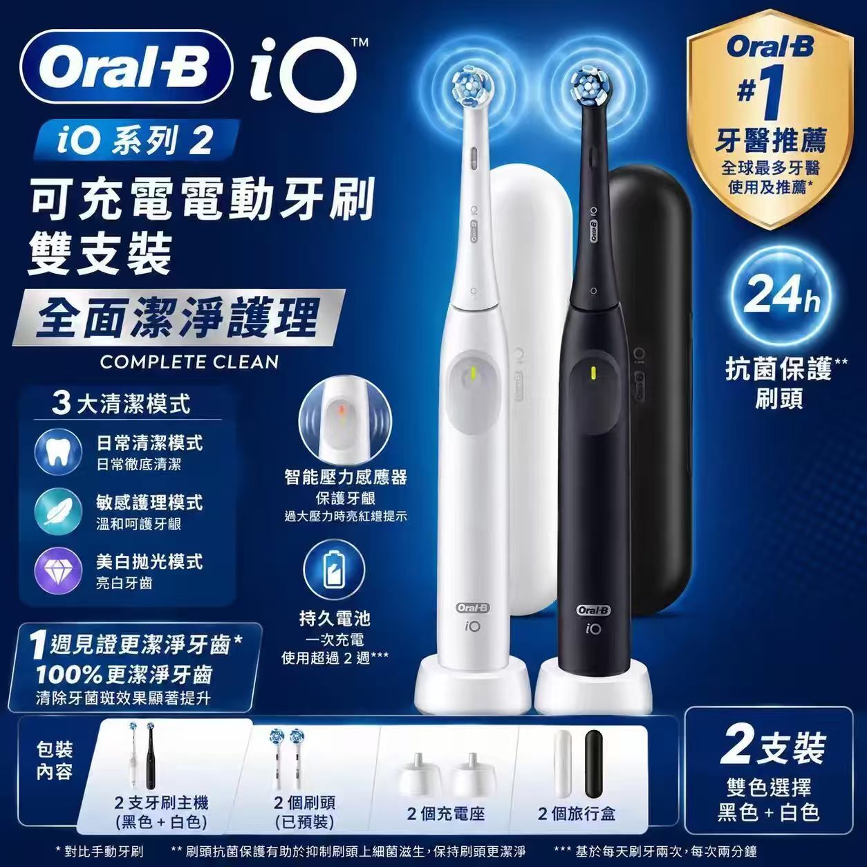 【直播】Oral-B LX102015 充電式電動牙刷 (兩只裝)