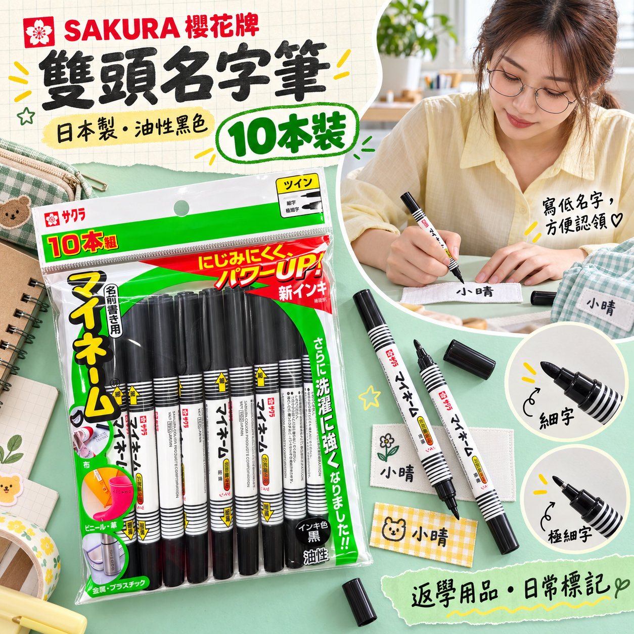 【預購】JM102016 日本製 Sakura 櫻花牌油性雙頭名字筆 (10本裝)