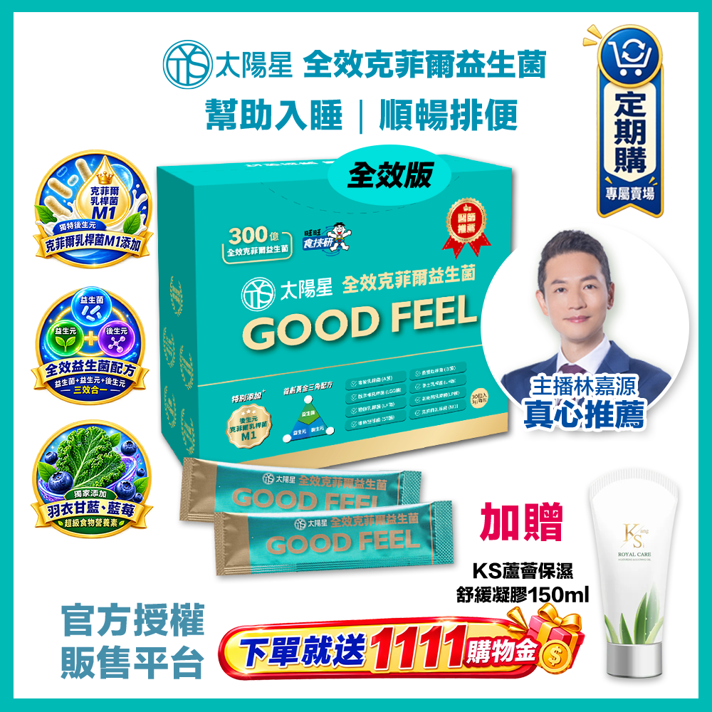 健康定期購｜【太陽星】全效克菲爾益生菌三盒組(3g*30包/盒)