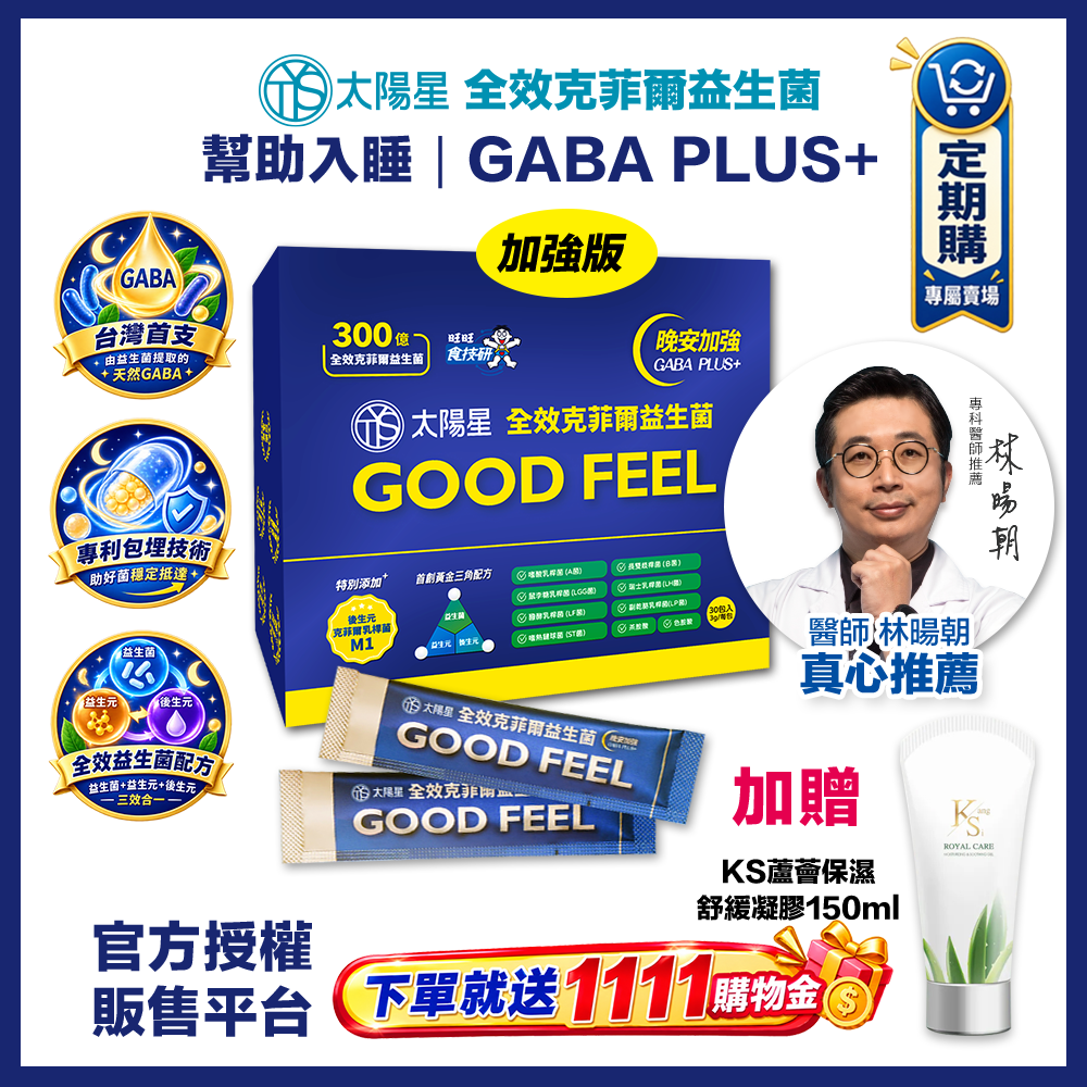 健康定期購｜【太陽星】全效克菲爾益生菌晚安加強版三盒組(3g*30包/盒)