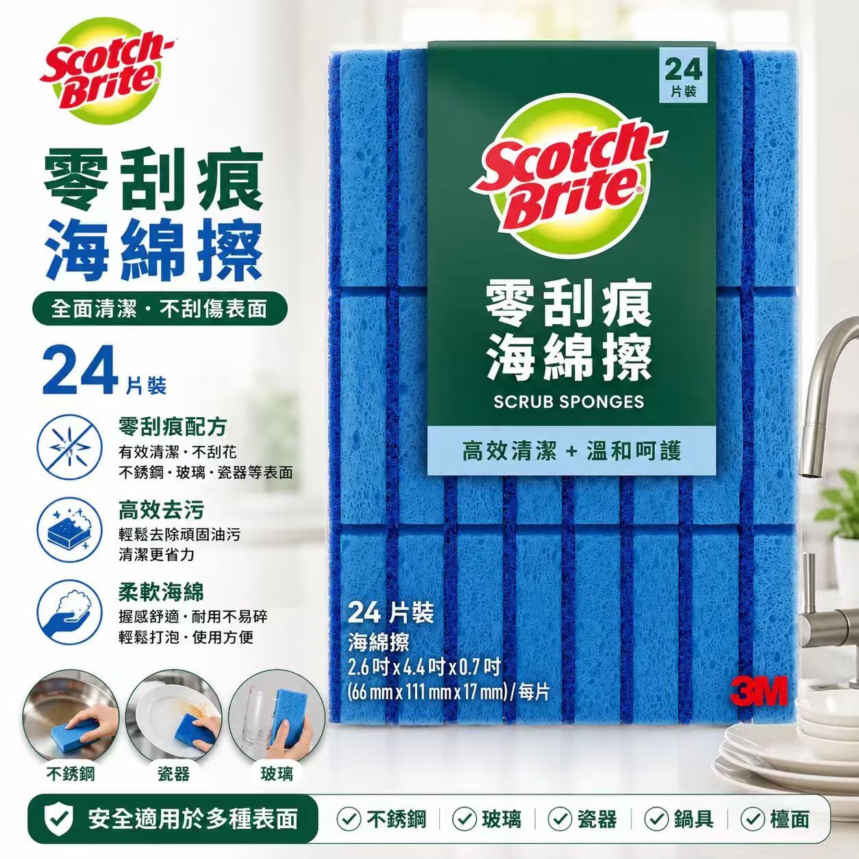 【直播】Scotch-Brite LX102016 海綿刷 (24件裝)