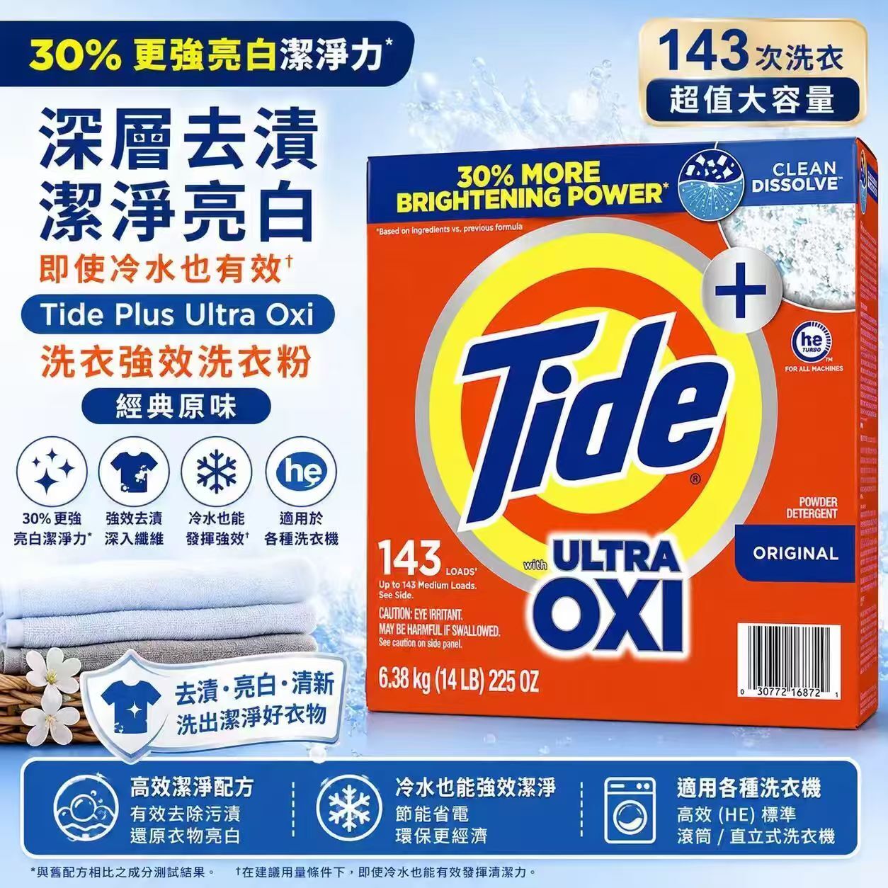 【直播】Tide LX102017 原味洗衣粉 (6.38kg)