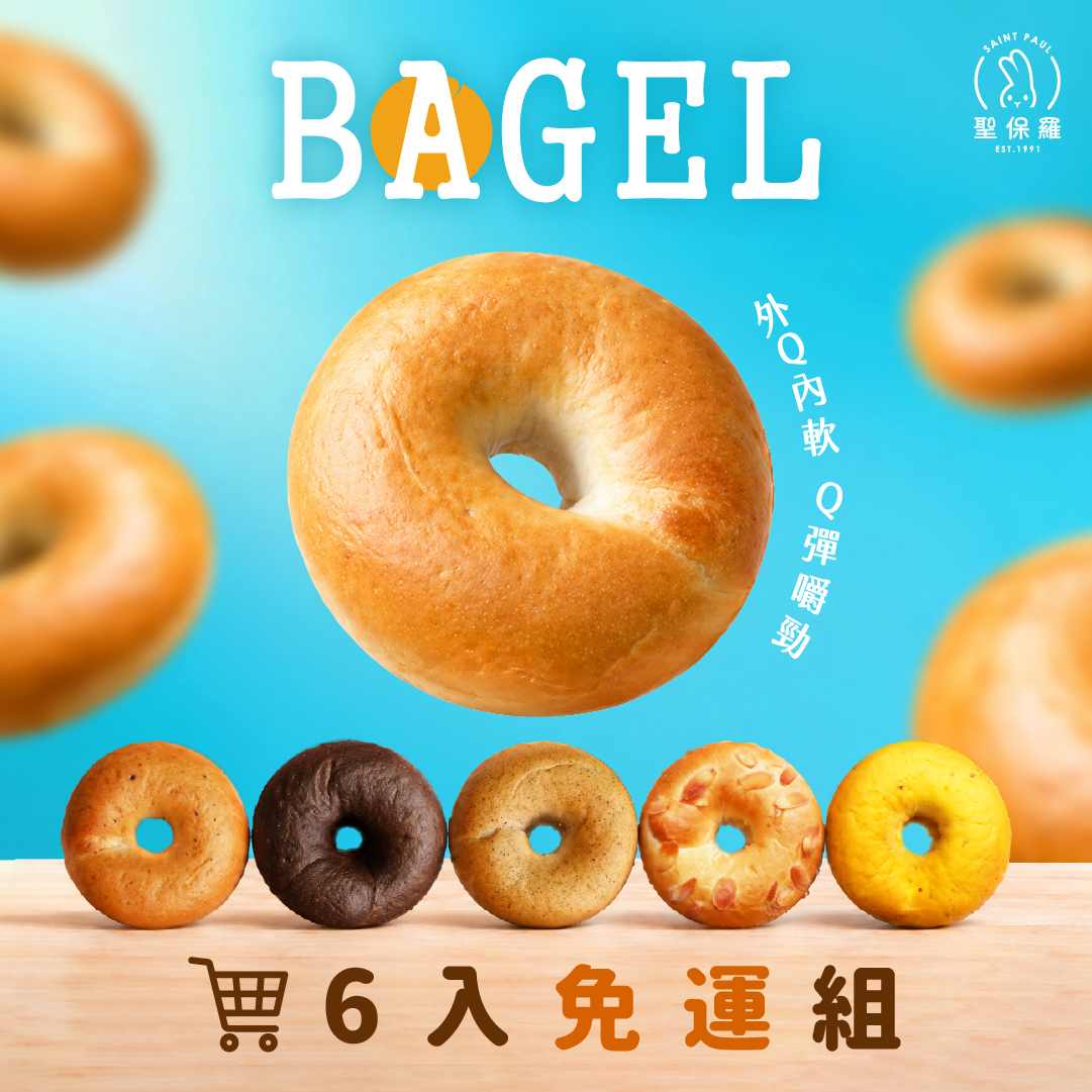 貝果 12入含運組【冷凍/葷】