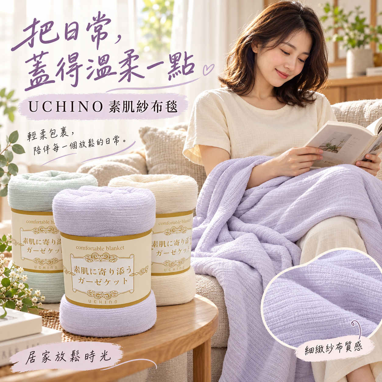 【預購】JM102018 UCHINO 素肌紗布毯