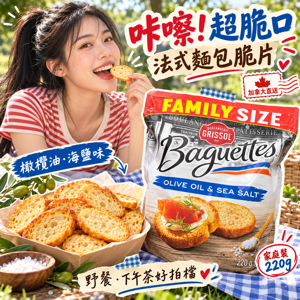 【預購】JM102019 Boulangerie Grissol 法式橄欖油海鹽麵包脆片