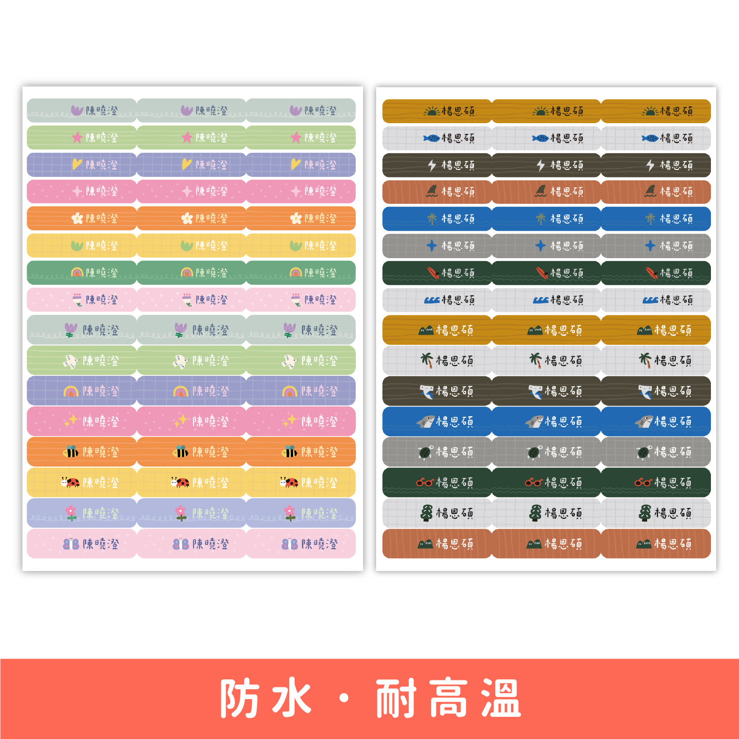 文具專用姓名貼-筆用大量款