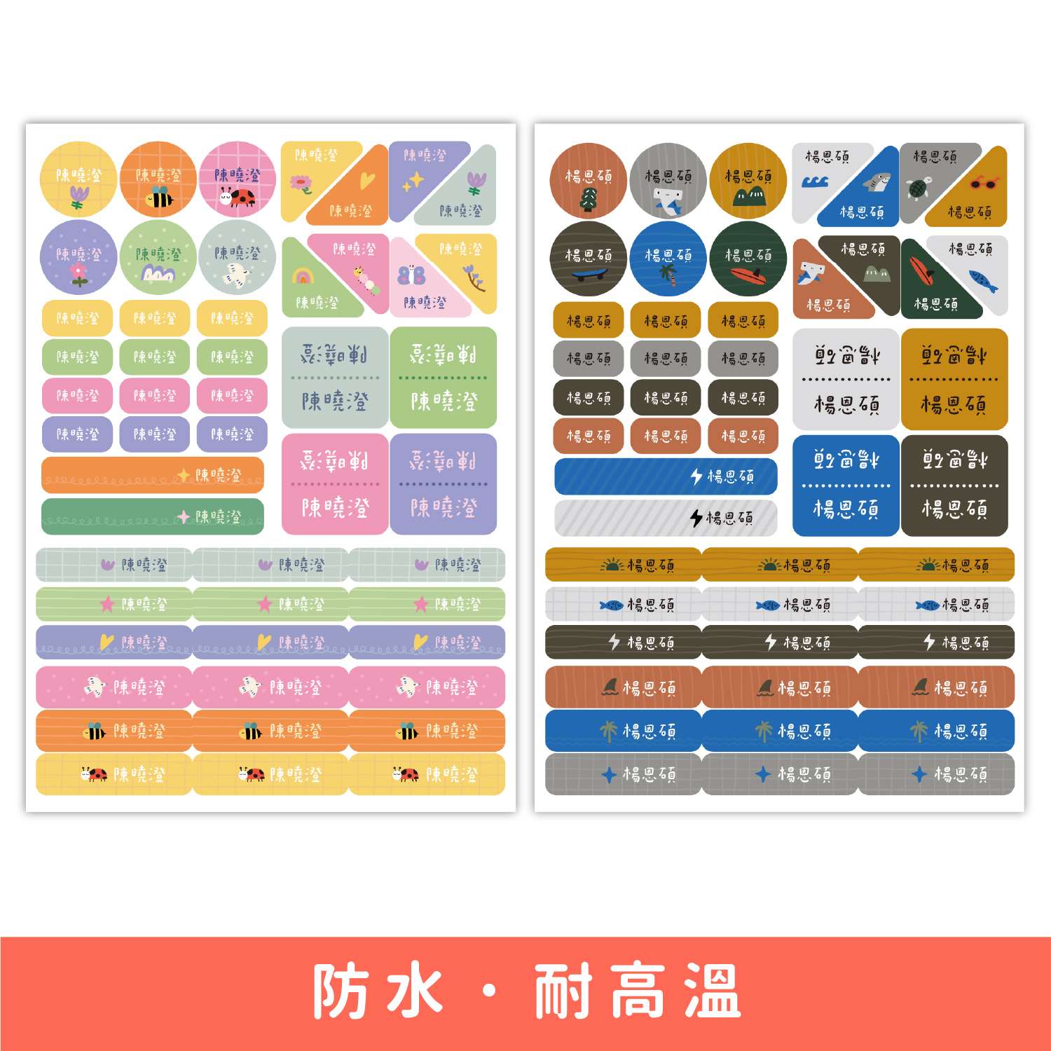 文具專用姓名貼-綜合全能款
