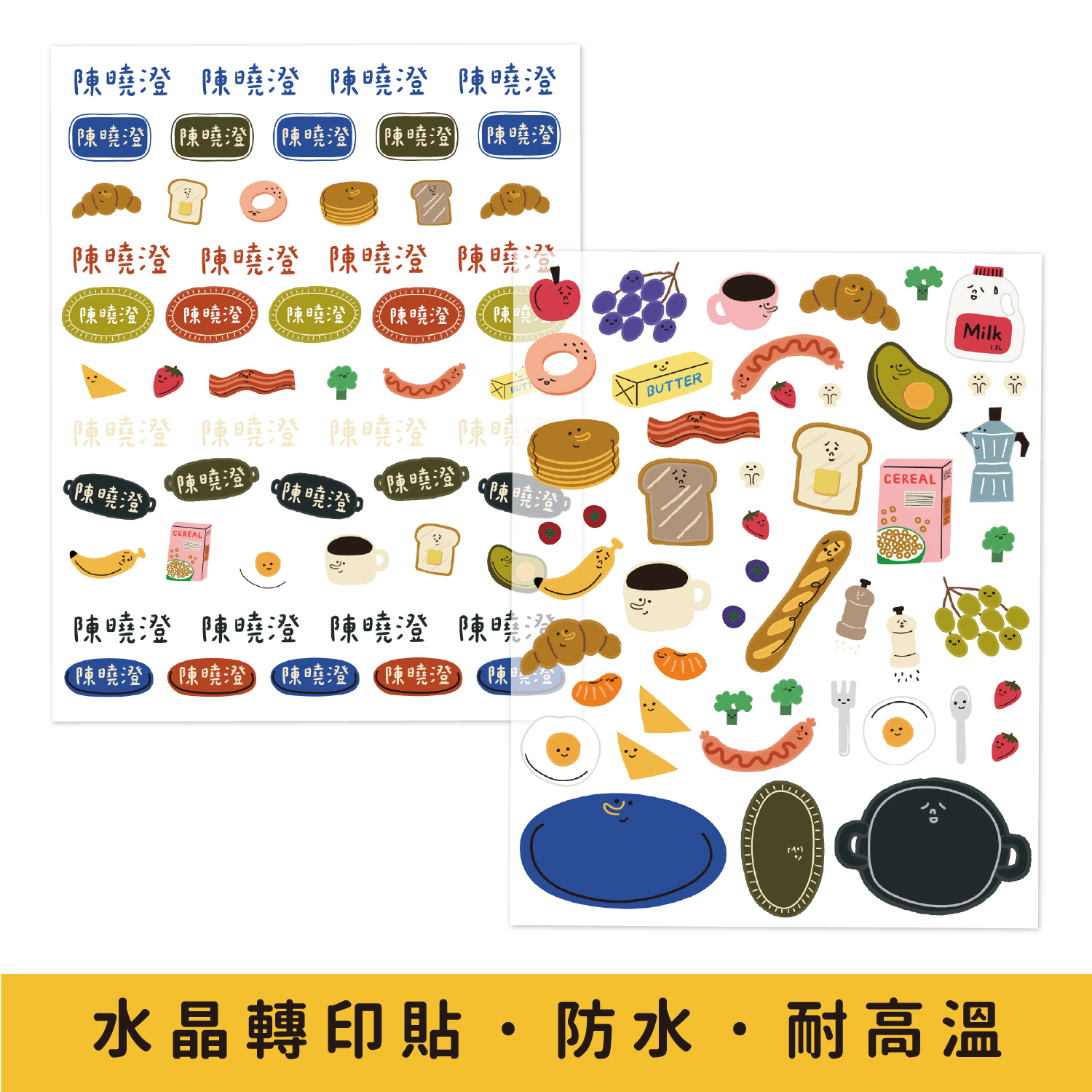 早餐俱樂部線條貼