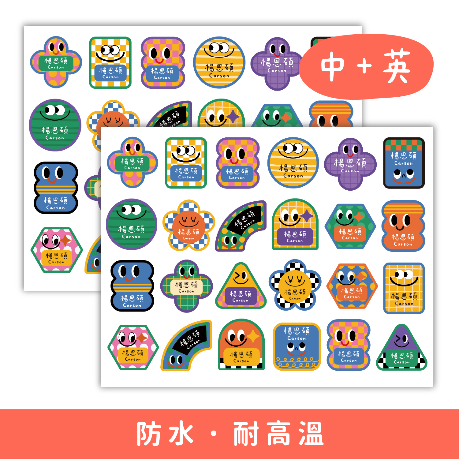 萬用姓名貼-賽車款