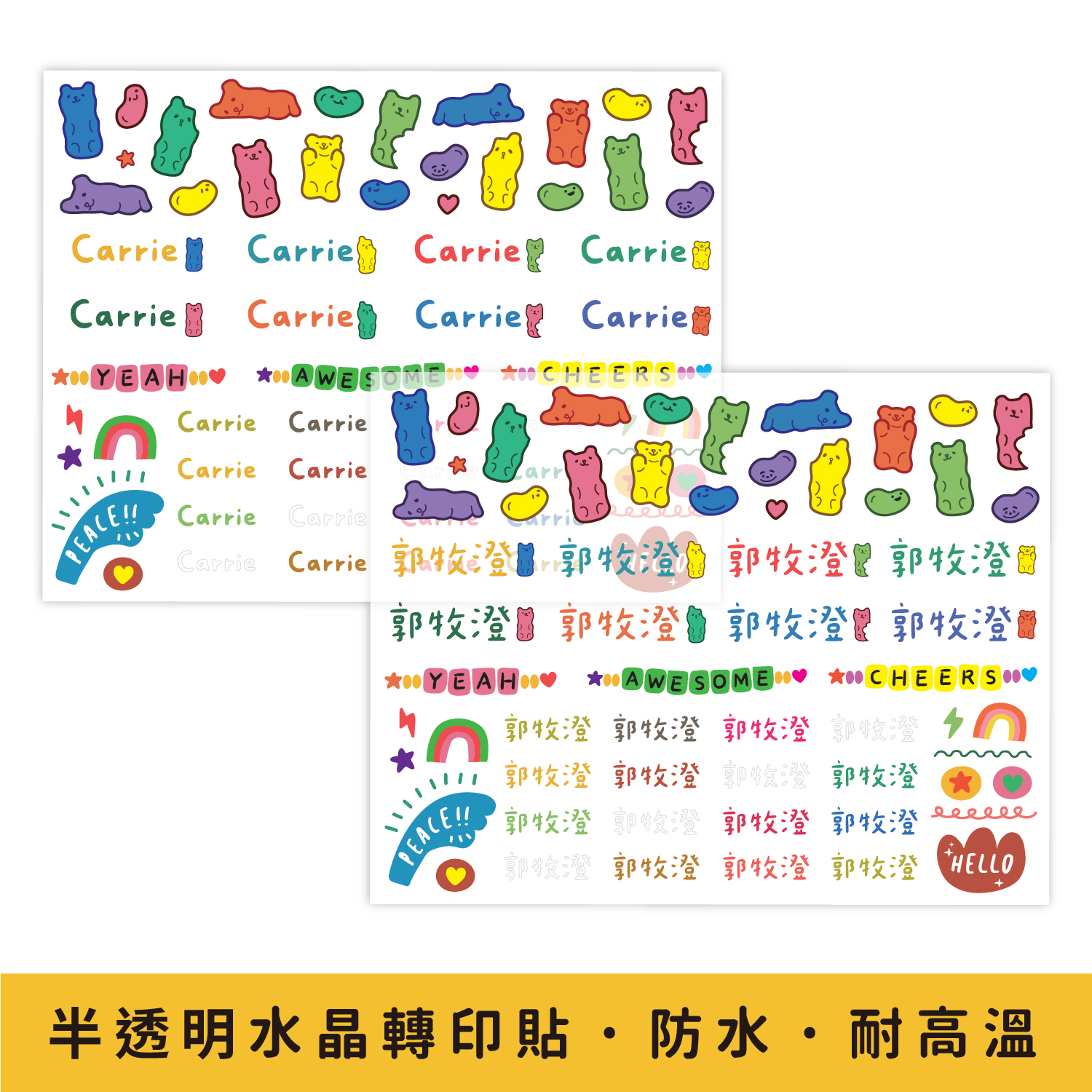果凍線條姓名貼