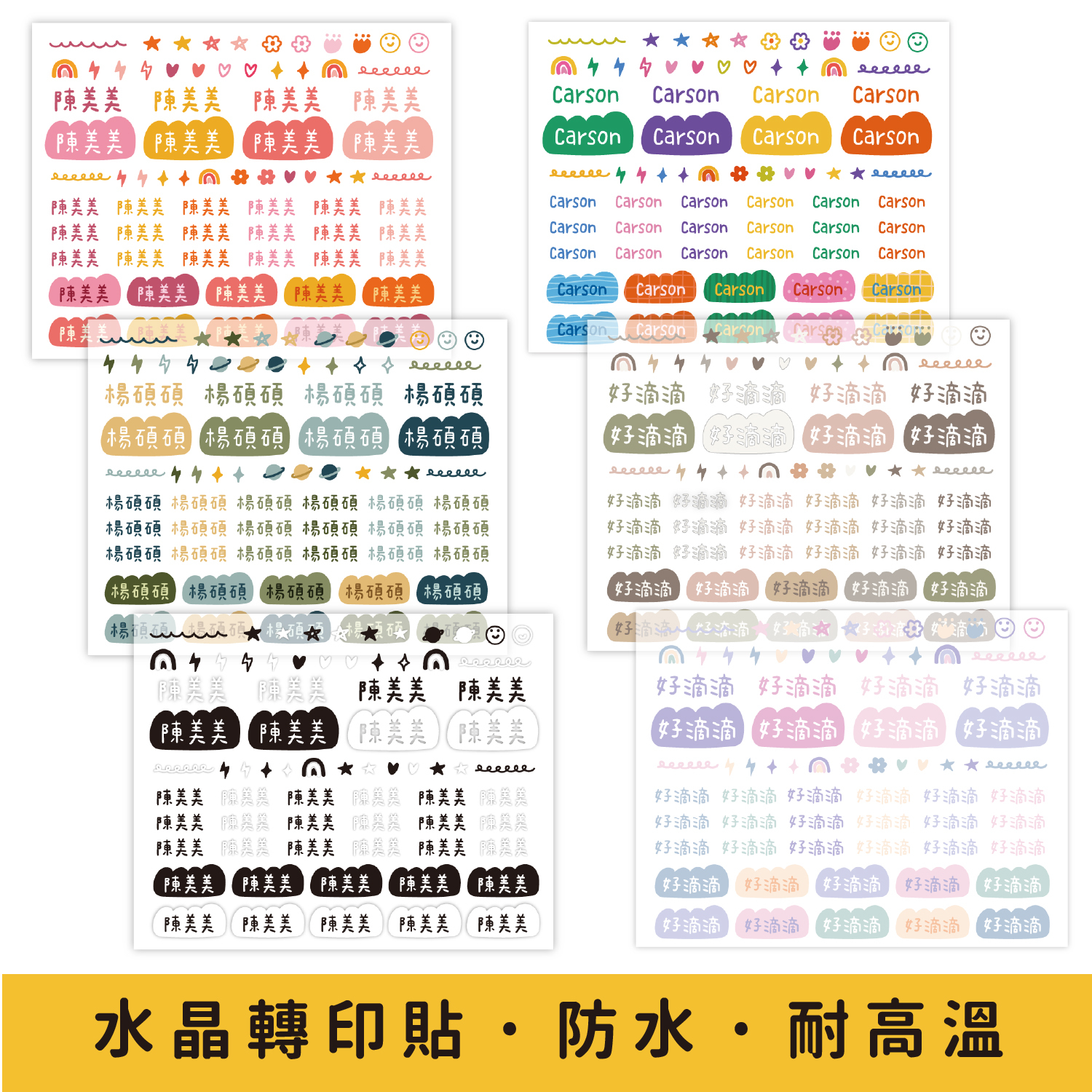 線條文字姓名貼