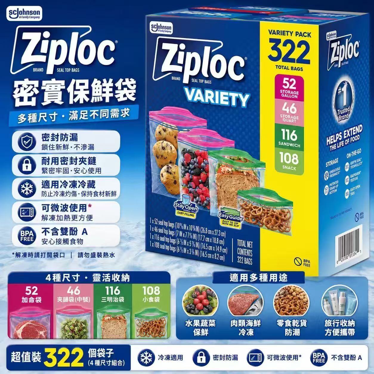 【直播】Ziploc LX102025 混合裝密封袋 (322個裝)