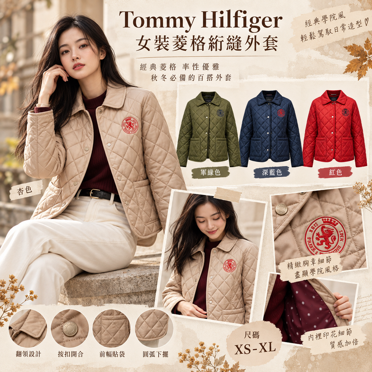 【預購】Tommy Hilfiger N0102054 女裝徽章絎縫外套