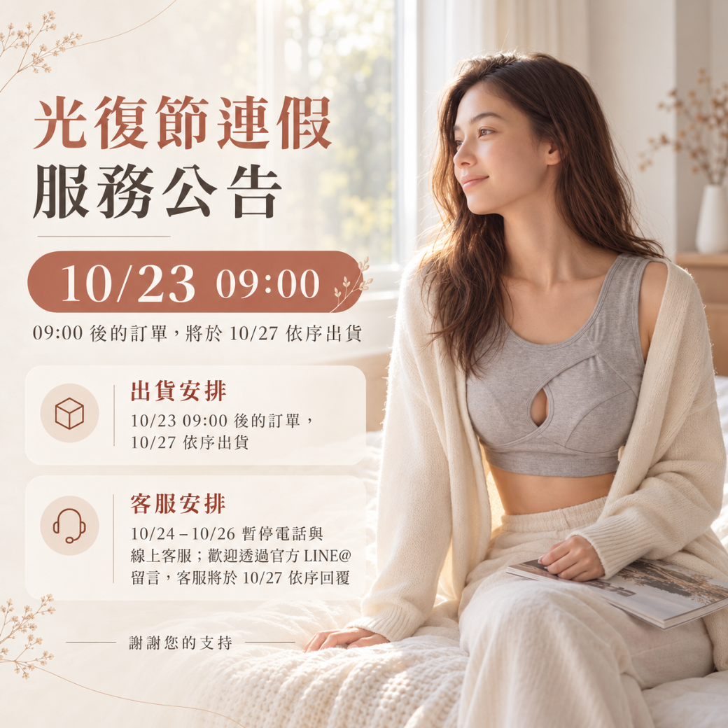 2026 婭薇恩 光復節連假通知