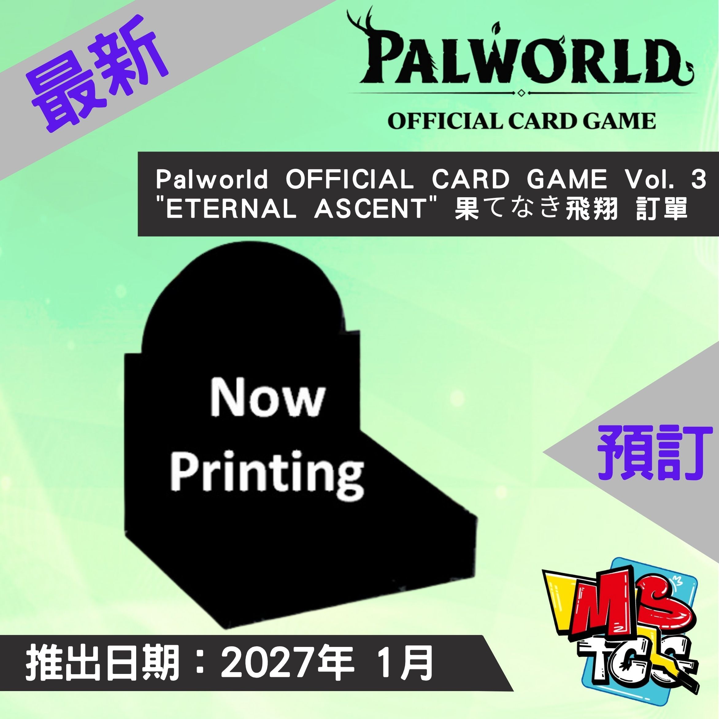 接受預訂-Palworld OFFICIAL CARD GAME Vol. 3  "ETERNAL ASCENT" 果てなき飛翔